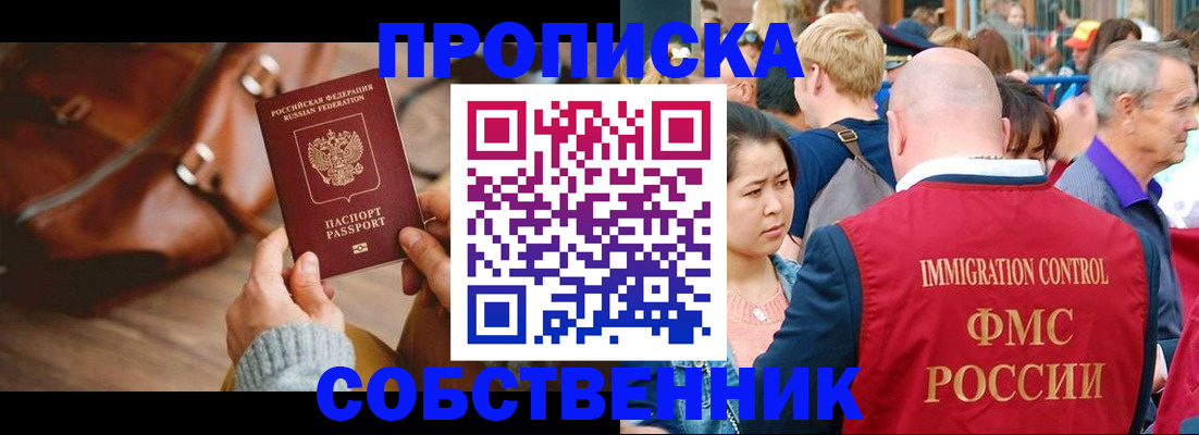 прописка ребенка в Киренске