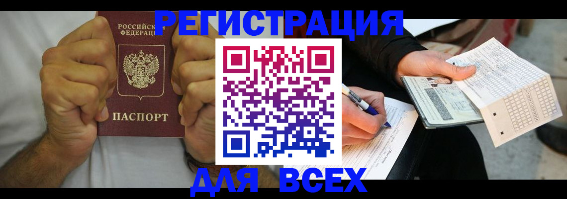 временная регистрация для школы в Киренске